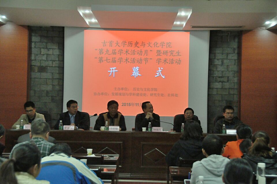 学术活动月开幕式