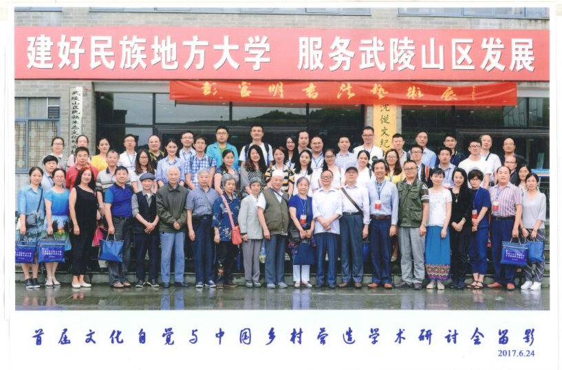 图为学术研讨会合影
