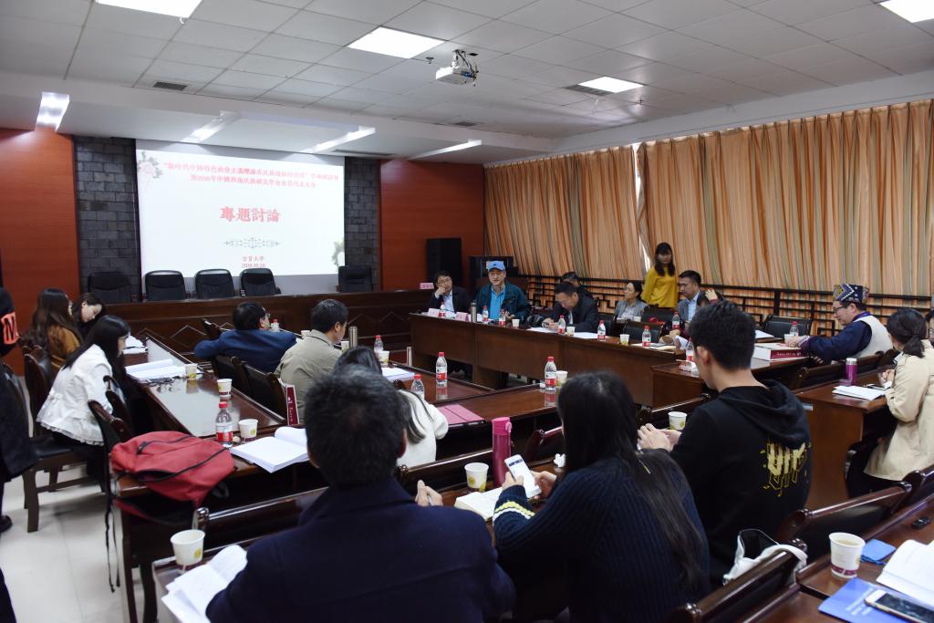 “民族文化与民族历史研究”学术讨论