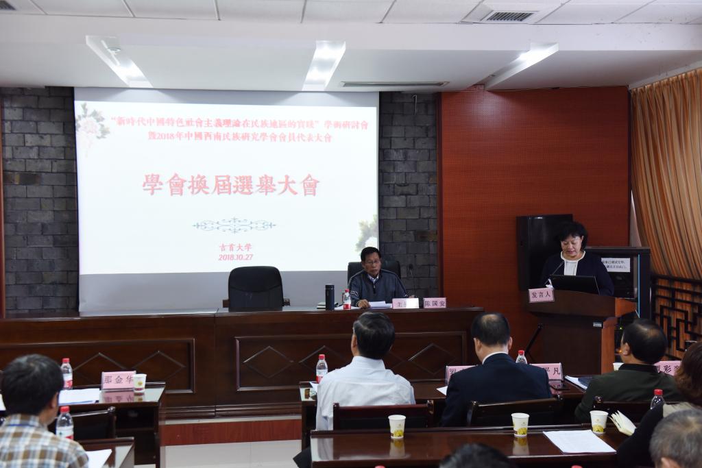 那金华会长作学会工作报告