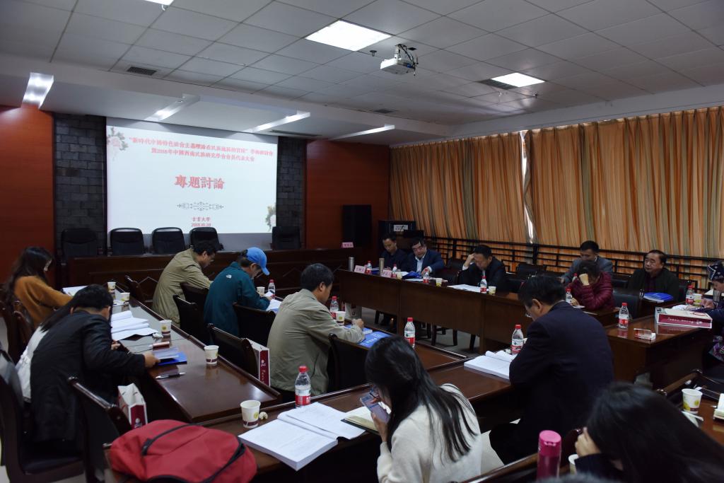 “民族文化与民族历史研究”学术讨论