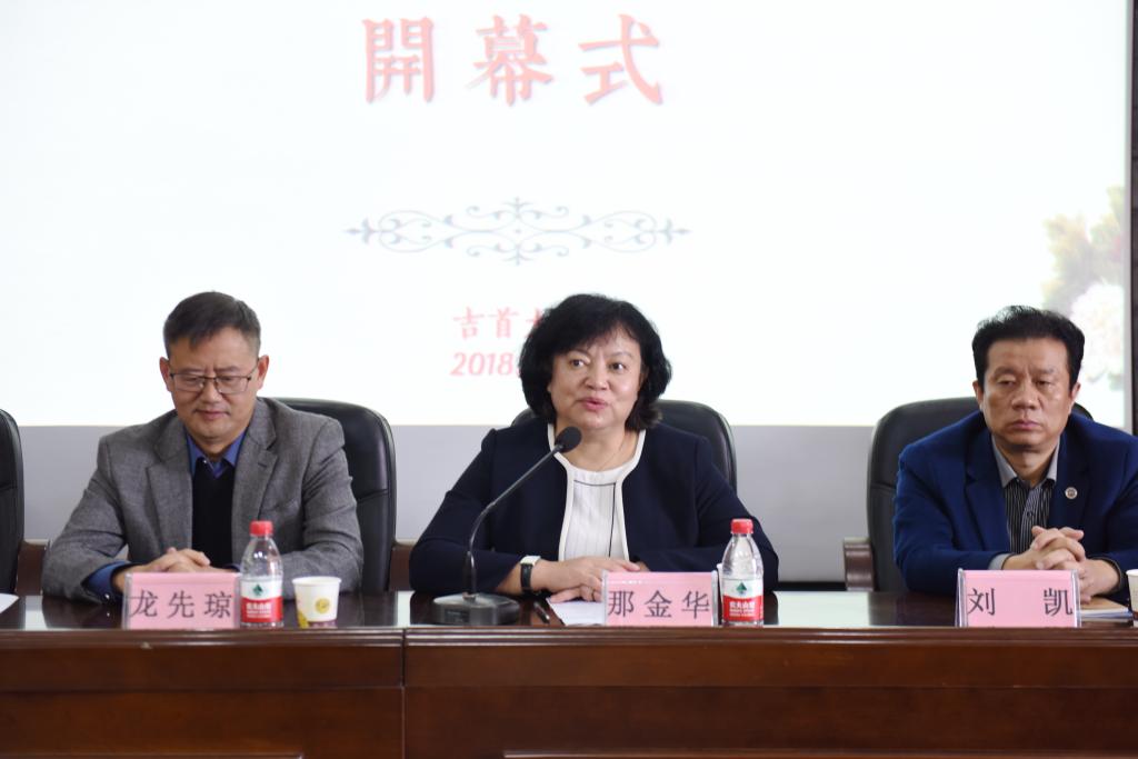 学会会长那金华教授发言