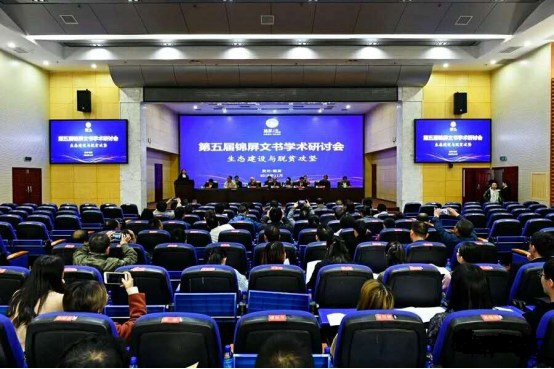 图一为:第五届锦屏文书学术研讨会现场